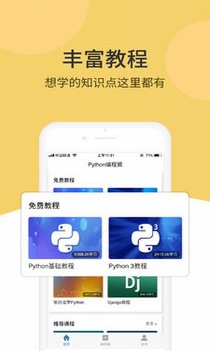 Python编程狮软件