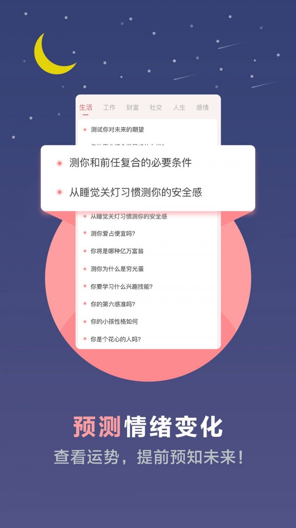 心理测试吧软件