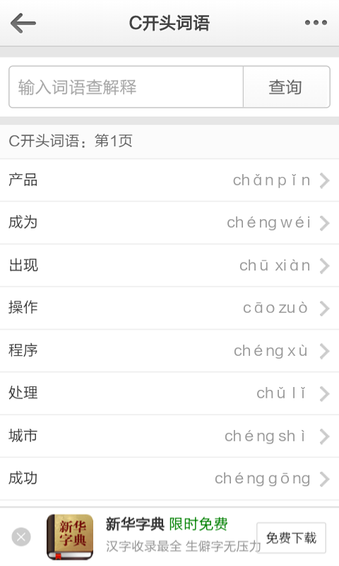 汉语词汇轻松学软件