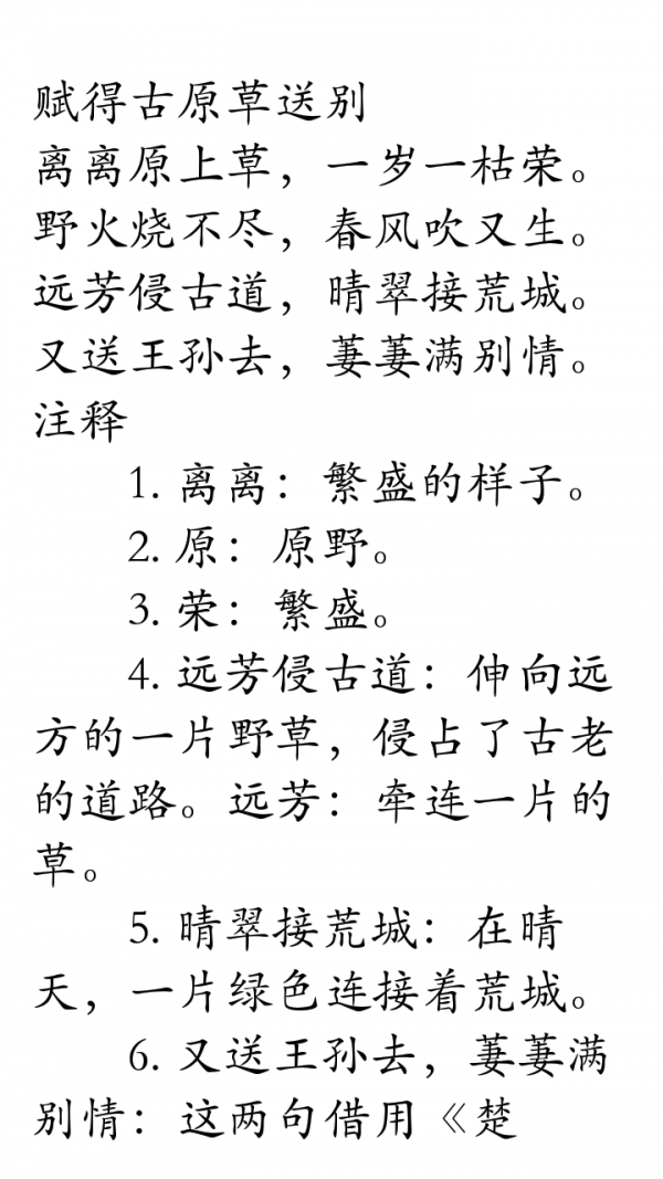 小学古诗全文赏析软件