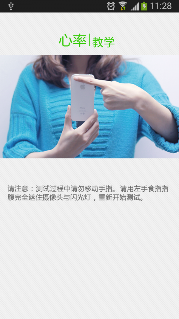 心率检测软件
