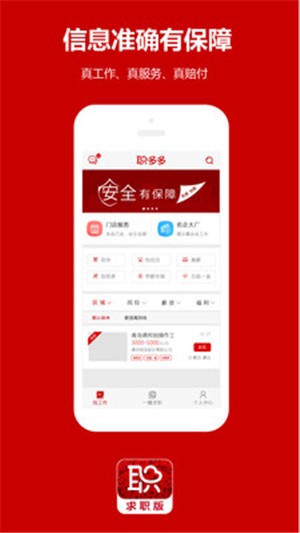 职多多经纪人软件