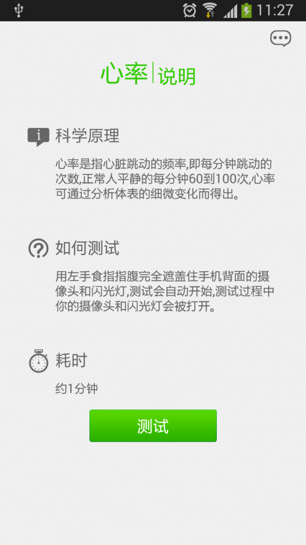 心率检测软件