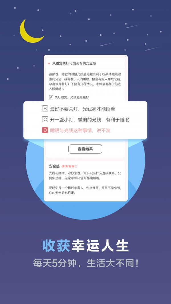 心理测试吧软件