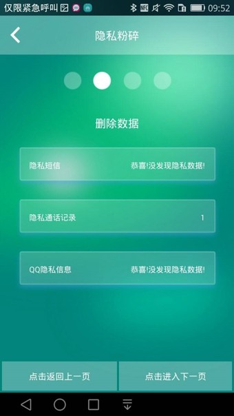 隐私保护锁软件