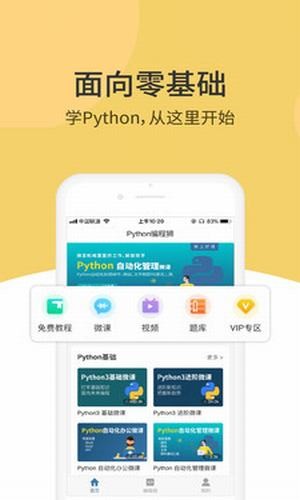 Python编程狮软件
