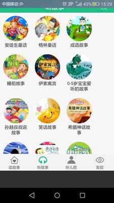 儿歌故事贝乐虎大全软件