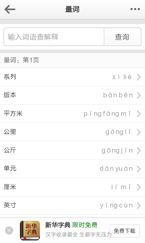 汉语词汇轻松学软件