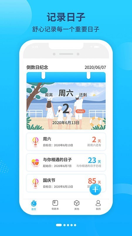倒数日历软件