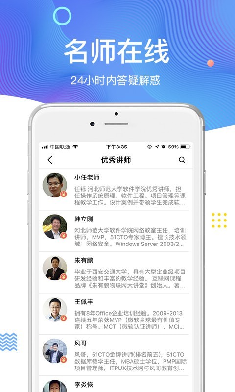 51CTO学院软件