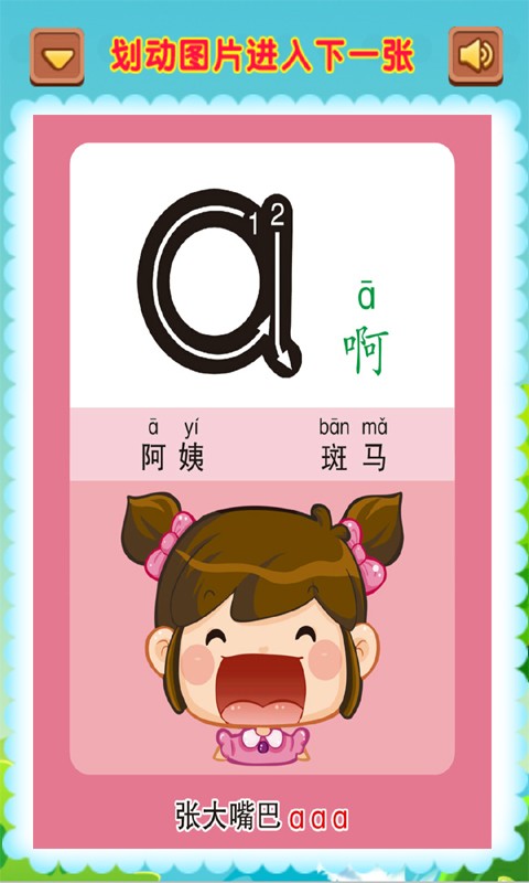 安吉拉学交通工具软件