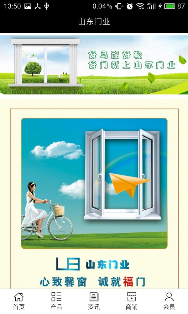 山东门窗行业网软件