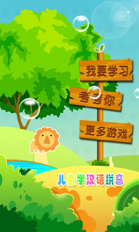 安吉拉学交通工具软件