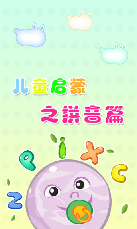安吉拉学交通工具软件