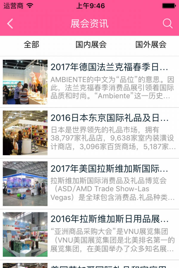 日用品门户软件