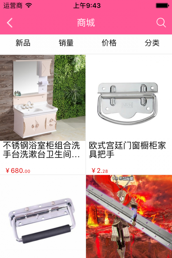日用品门户软件
