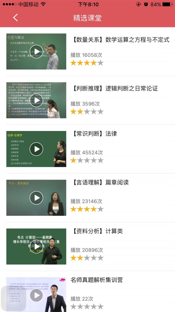 广东公务员资料大全软件