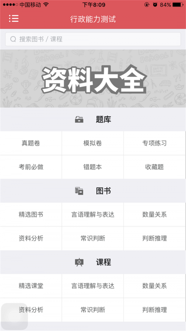 广东公务员资料大全软件