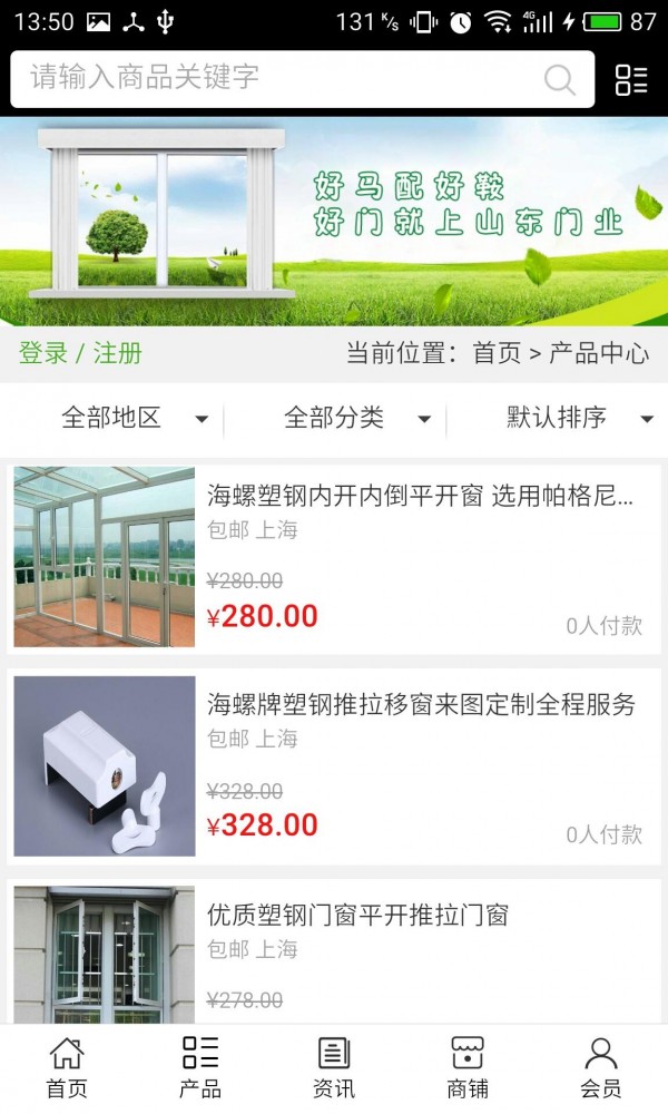 山东门窗行业网软件
