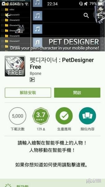 Pet Planet软件
