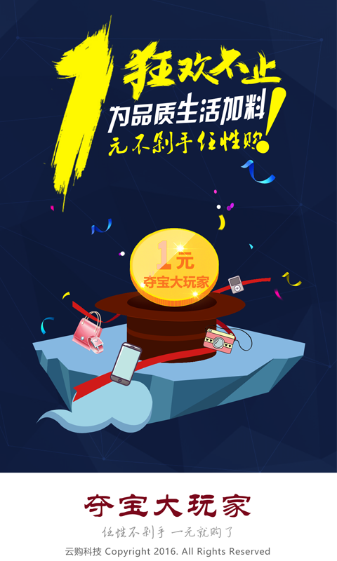 夺宝大师软件