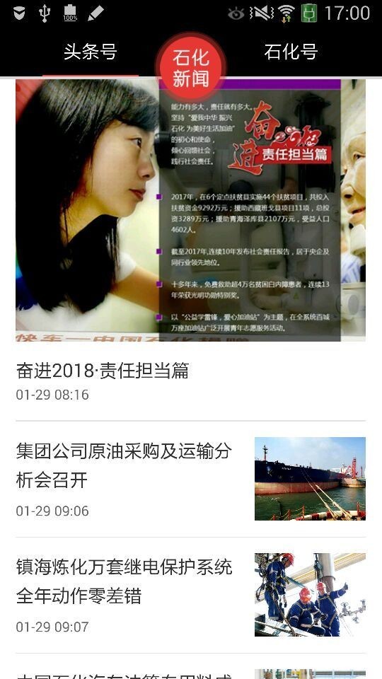 石化新闻软件