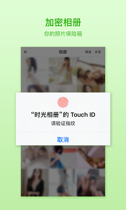 加密相册助手软件