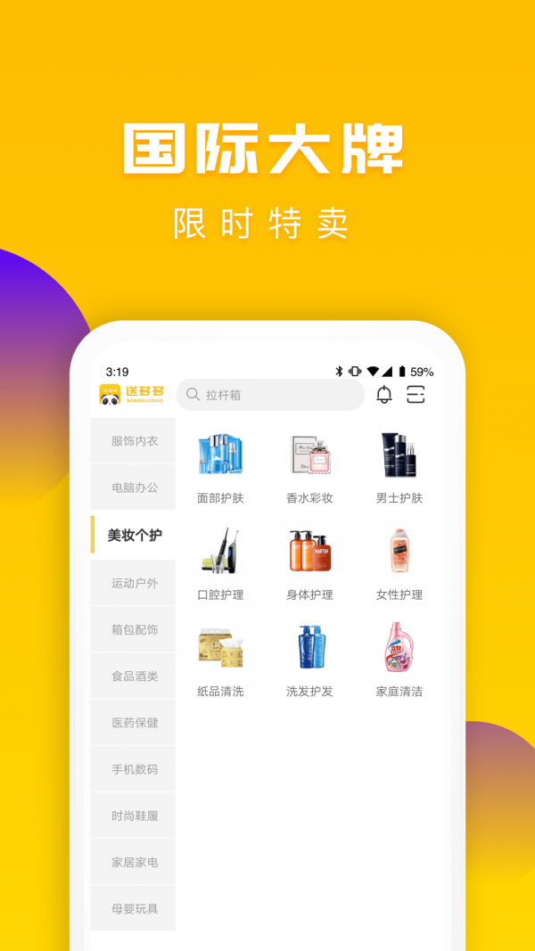送多多商户版软件