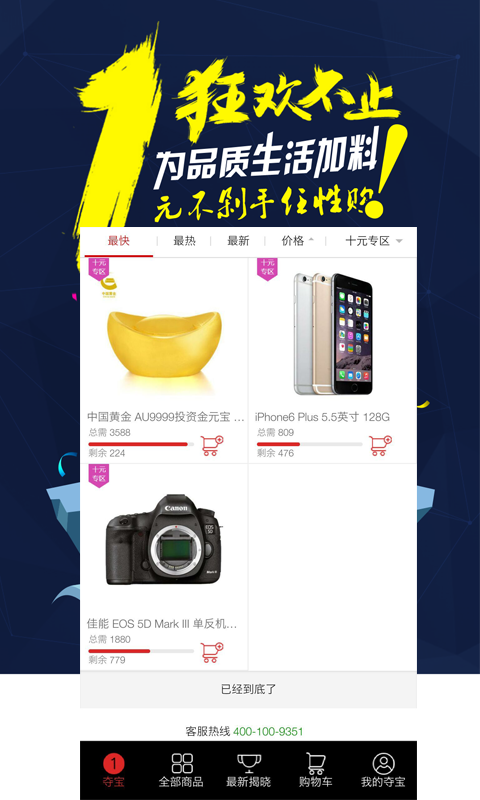 夺宝大师软件