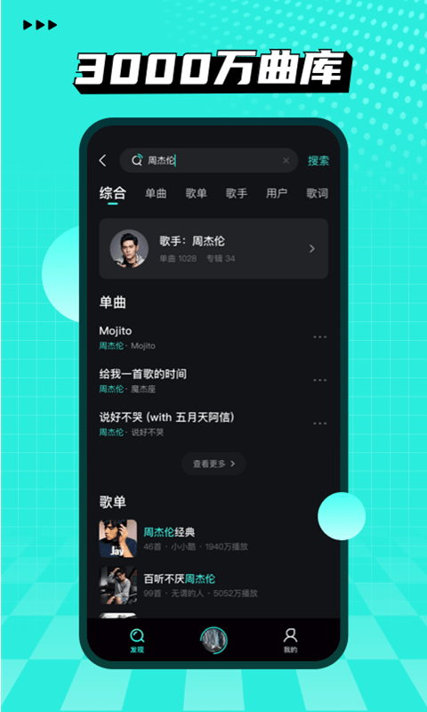 波点音乐软件