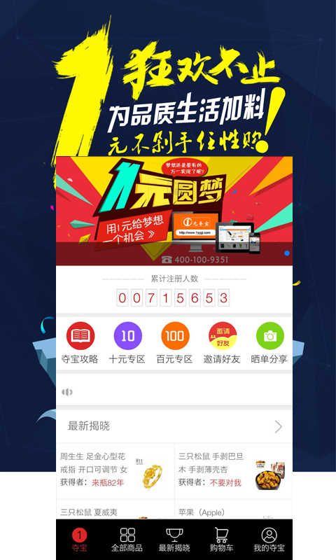 夺宝大师软件