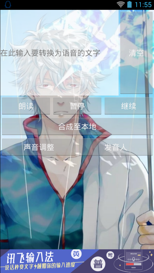 文字转语音合成助手软件