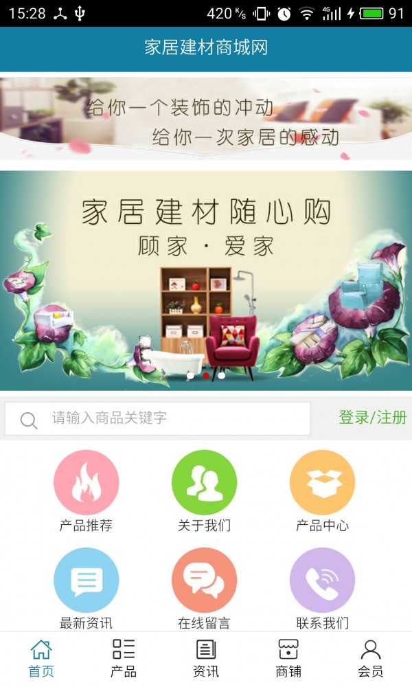 家居建材采购网软件