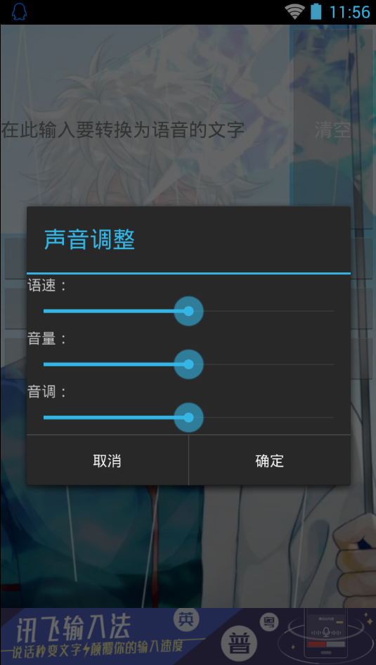 文字转语音合成助手软件