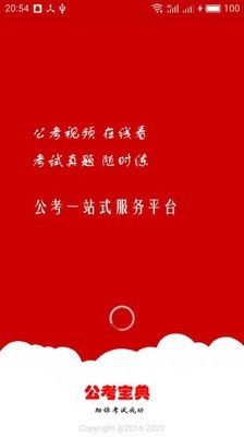 公考宝典软件