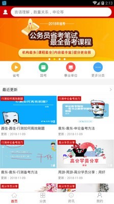 公考宝典软件