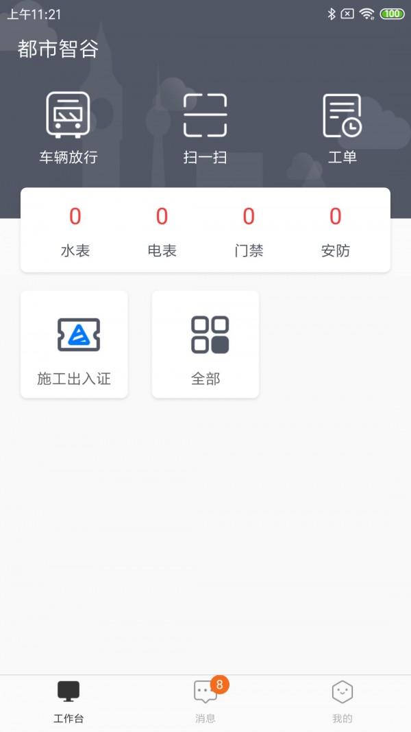 都市智谷园区软件