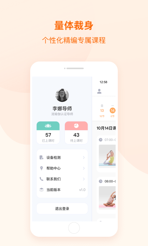 随心瑜教师端软件