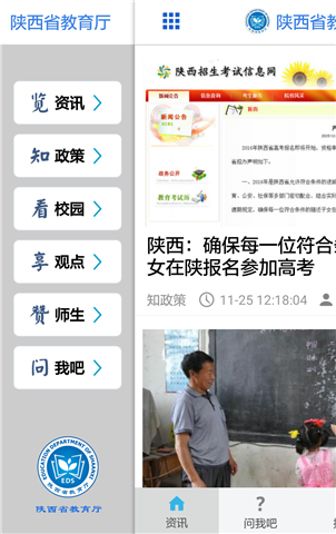 陕西教育云软件