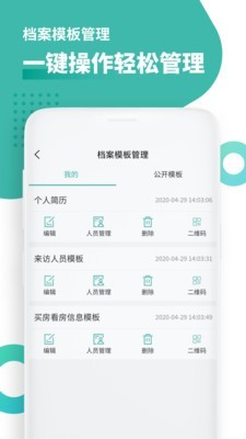 超级档案软件