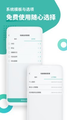 超级档案软件