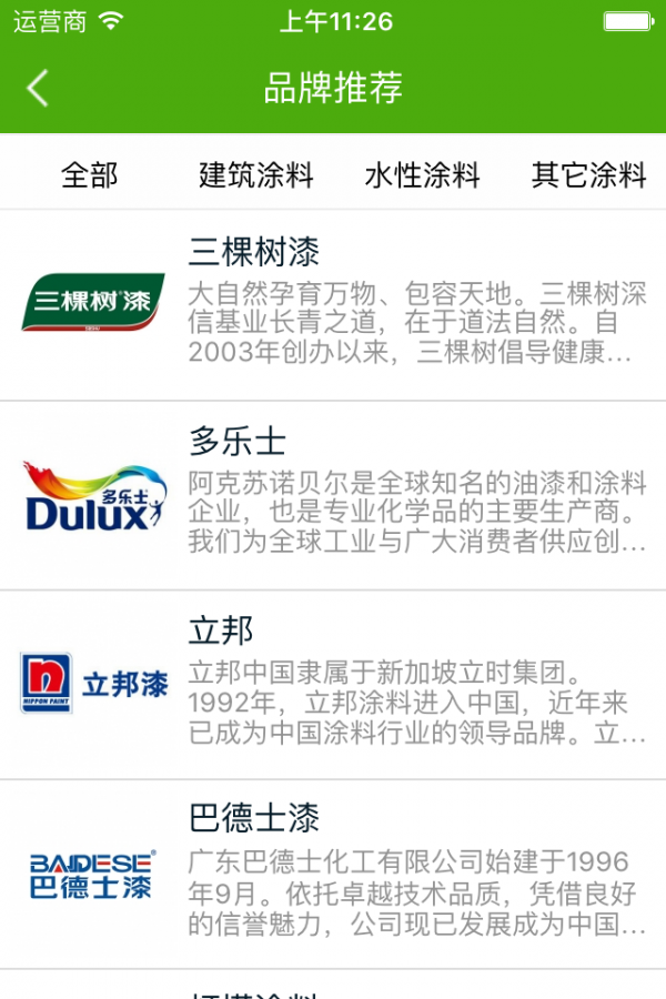 化工涂料采购网软件