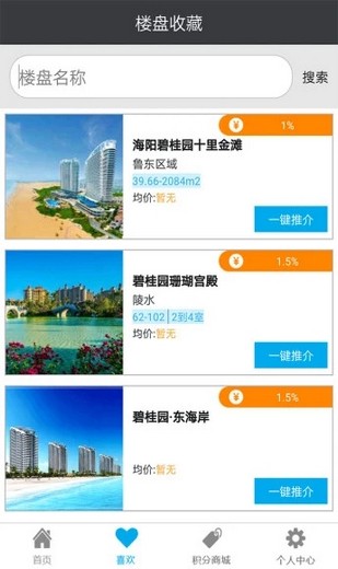 碧桂园凤凰通软件