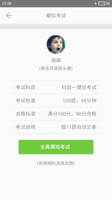 驾校驾考科目一软件
