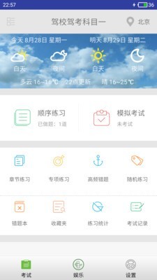 驾校驾考科目一软件