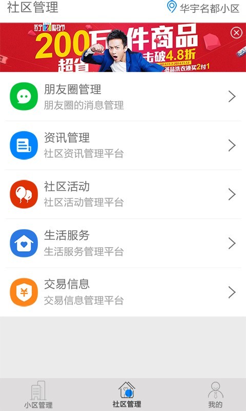 智慧物业+软件