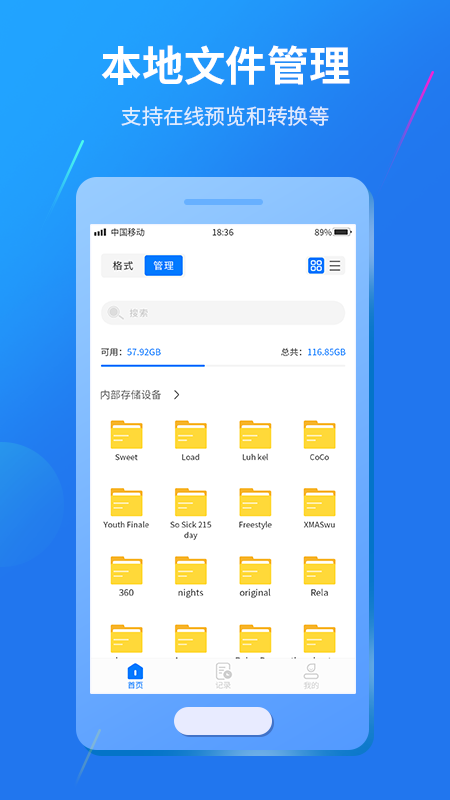 格式转换全能王软件