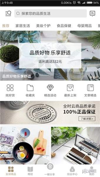 全时云商软件