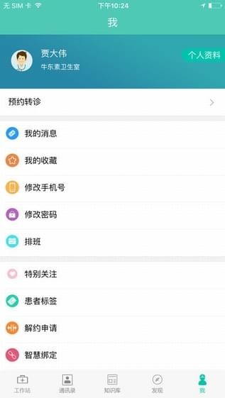 居民健康软件