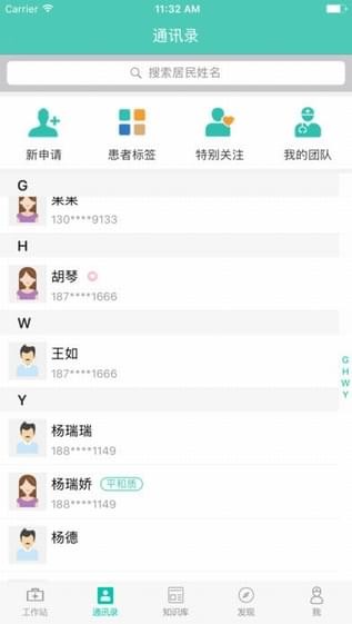 居民健康软件